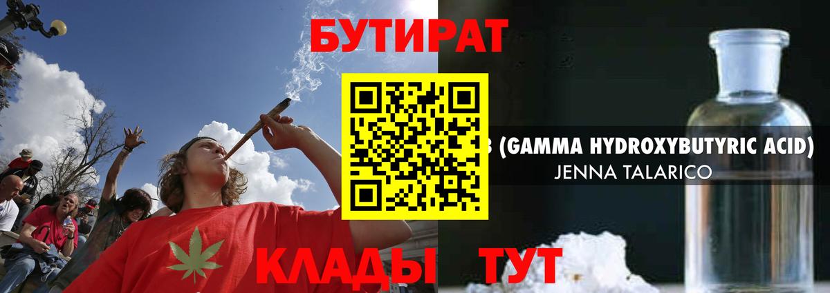 БУТИРАТ BDO Белебей