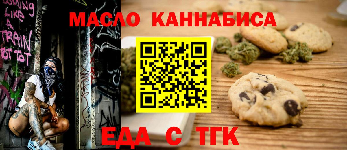 Белебей  Cannafood конопля  Вход с VPN 