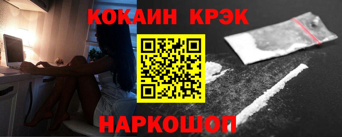 КОКАИН  Cocaine Fish Scale  Вход с VPN  Белебей  COCAIN 98% 