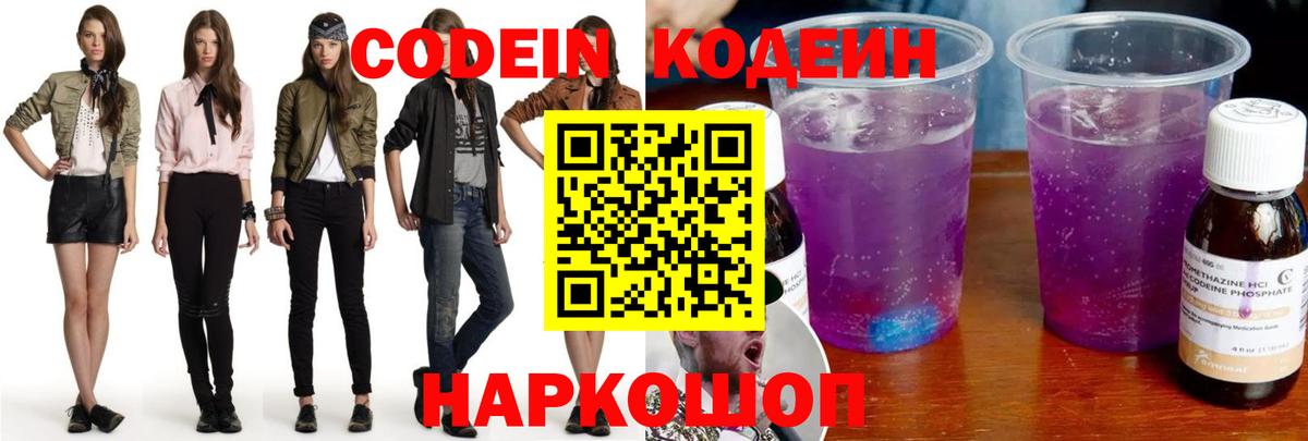 Кодеин Purple Drank  Вход с VPN  Кодеин напиток Lean (лин)  Белебей 