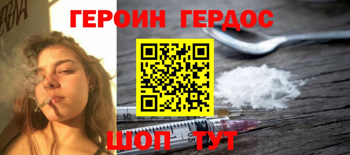 Белебей  ГЕРОИН  Вход с VPN  Героин хмурый 