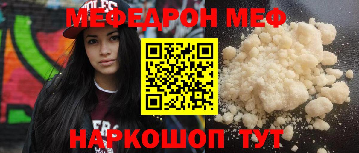 Меф мука Белебей