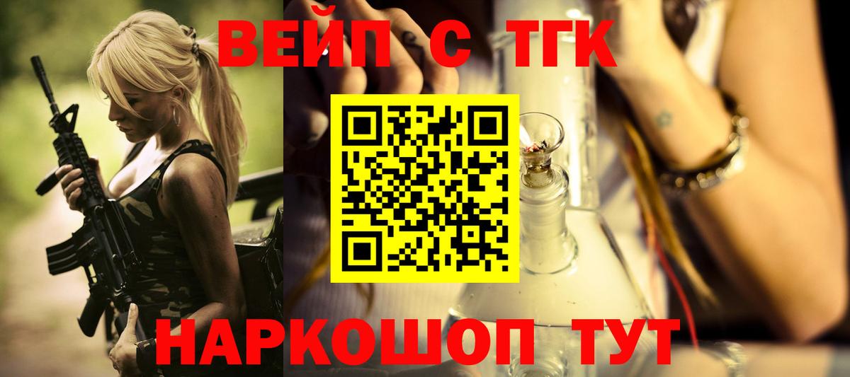 ТГК вейп Белебей